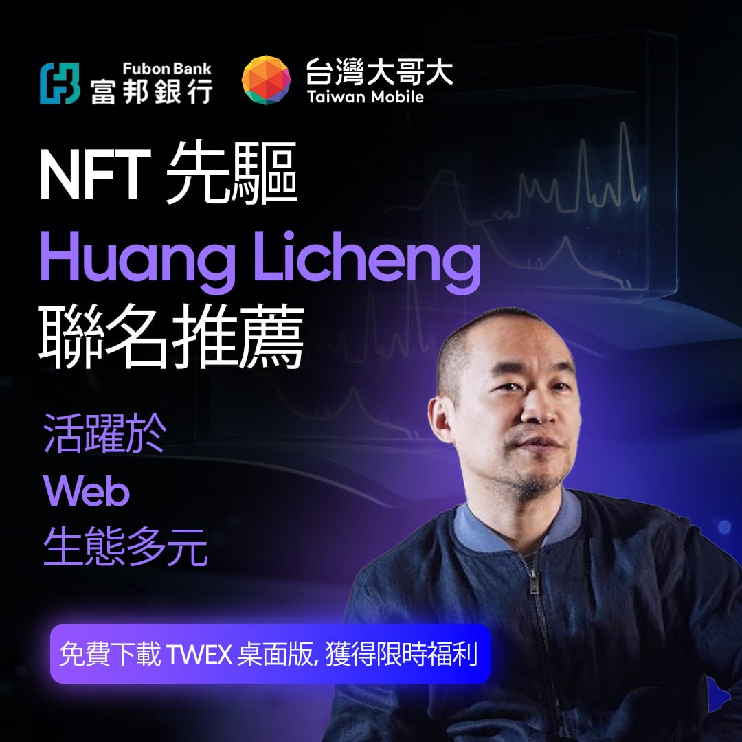 Brother Maji endorses Taiwan Mobile Exchange TWEX? The fraudulent advertisement made the currency circle laugh